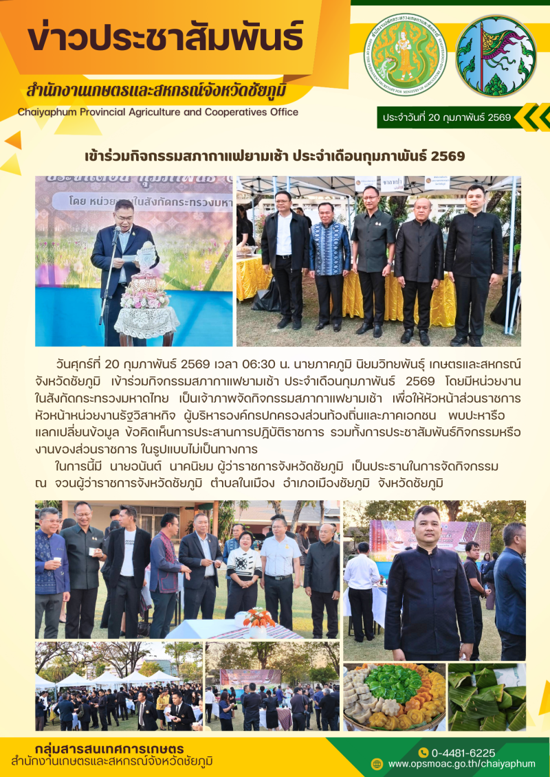 เข้าร่วมกิจกรรมสภากาแฟยามเช้า