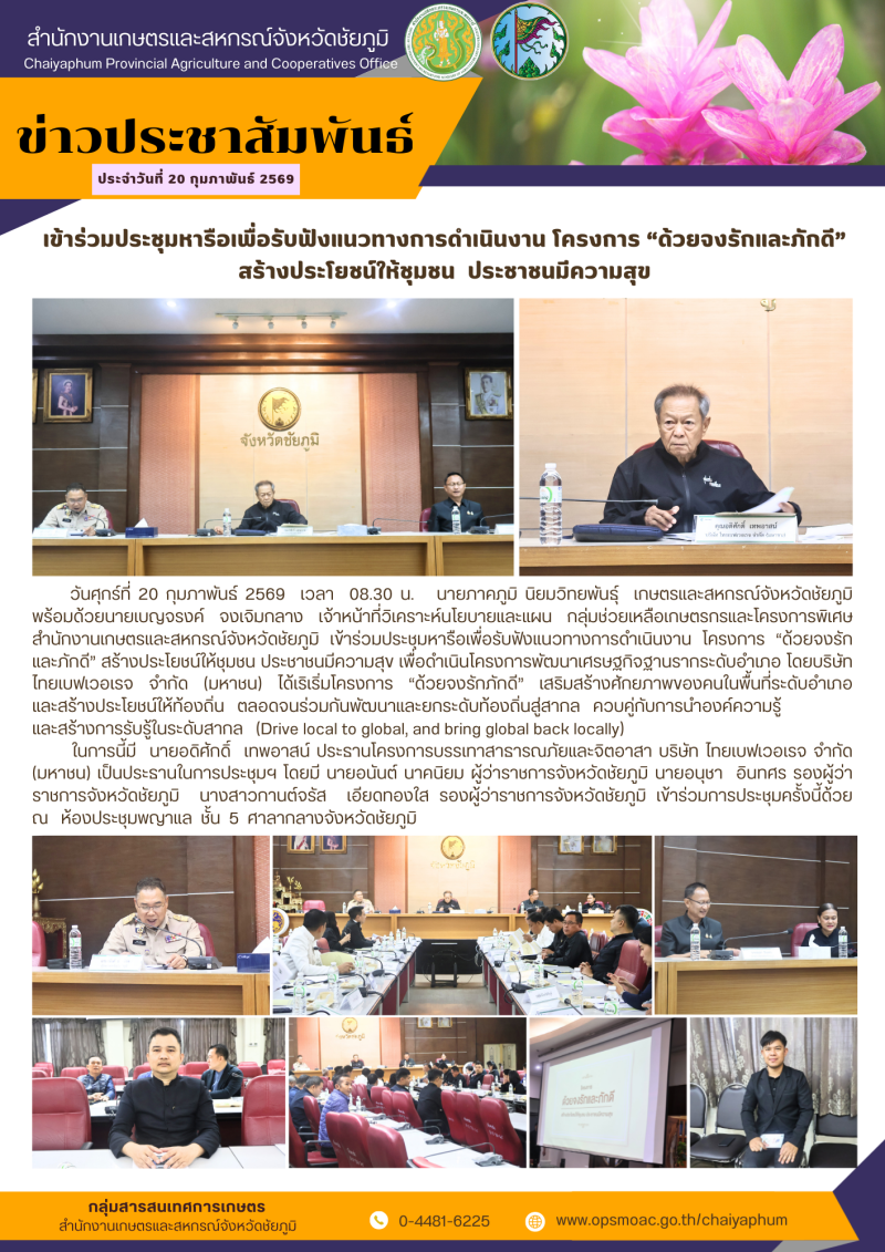 เข้าร่วมประชุมหารือเพื่อรับฟังแนวทางการดำเนินงาน