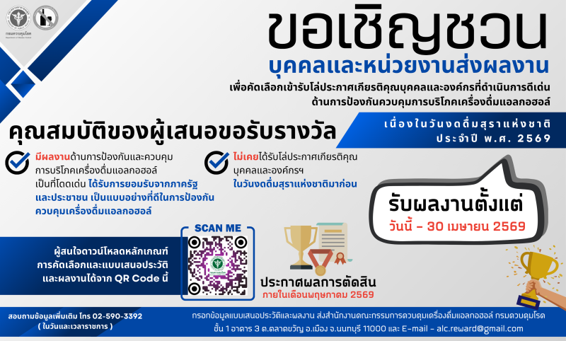 กระทรวงสาธารณสุขสรรหาบุคลและองค์กรที่ดำเนินการดีเด่นด้านการป้องกัน
