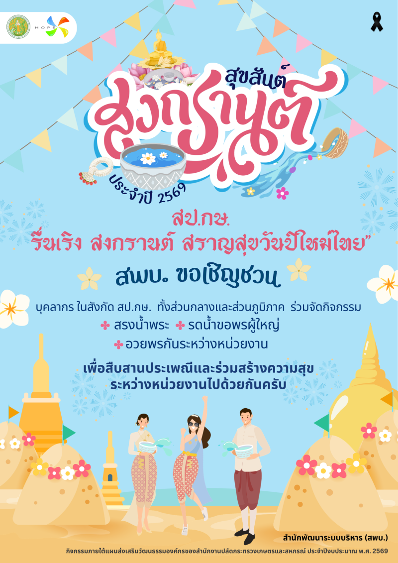 สำนักพัฒนาระบบบริหาร