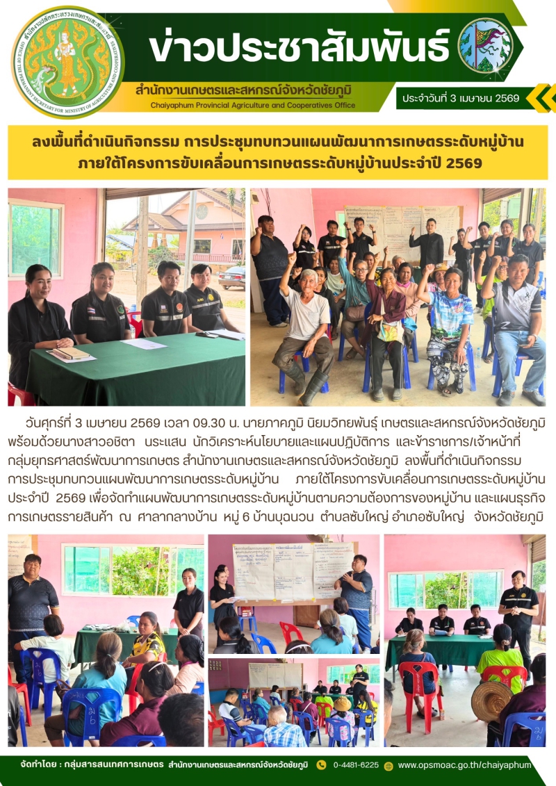 ลงพื้นที่ดำเนินกิจกรรม