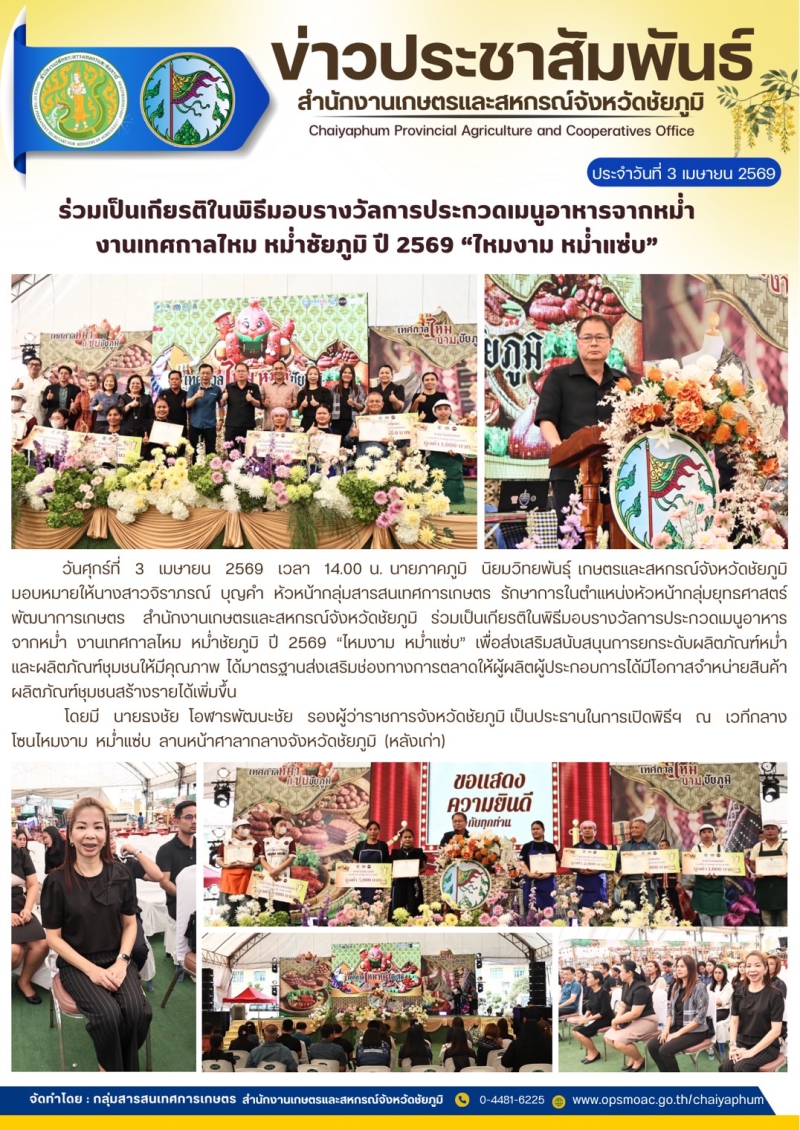 ร่วมเป็นเกียรติในพิธีมอบรางวัลการประกวดเมนูอาหารจากหม่ำ