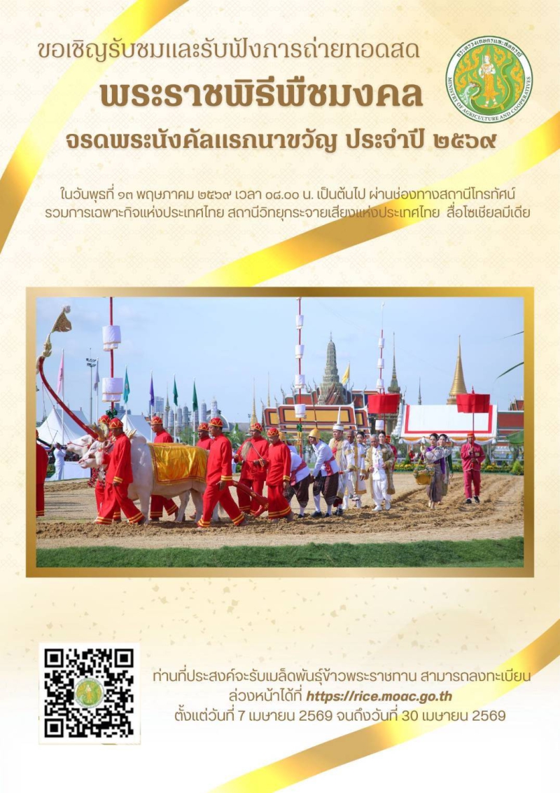 กระทรวงเกษตรและสหกรณ์