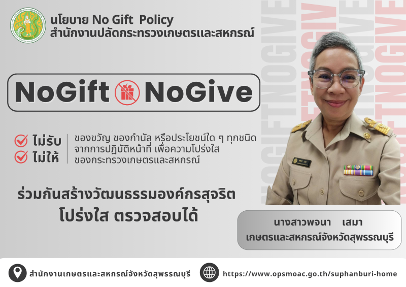 No Gift Policy