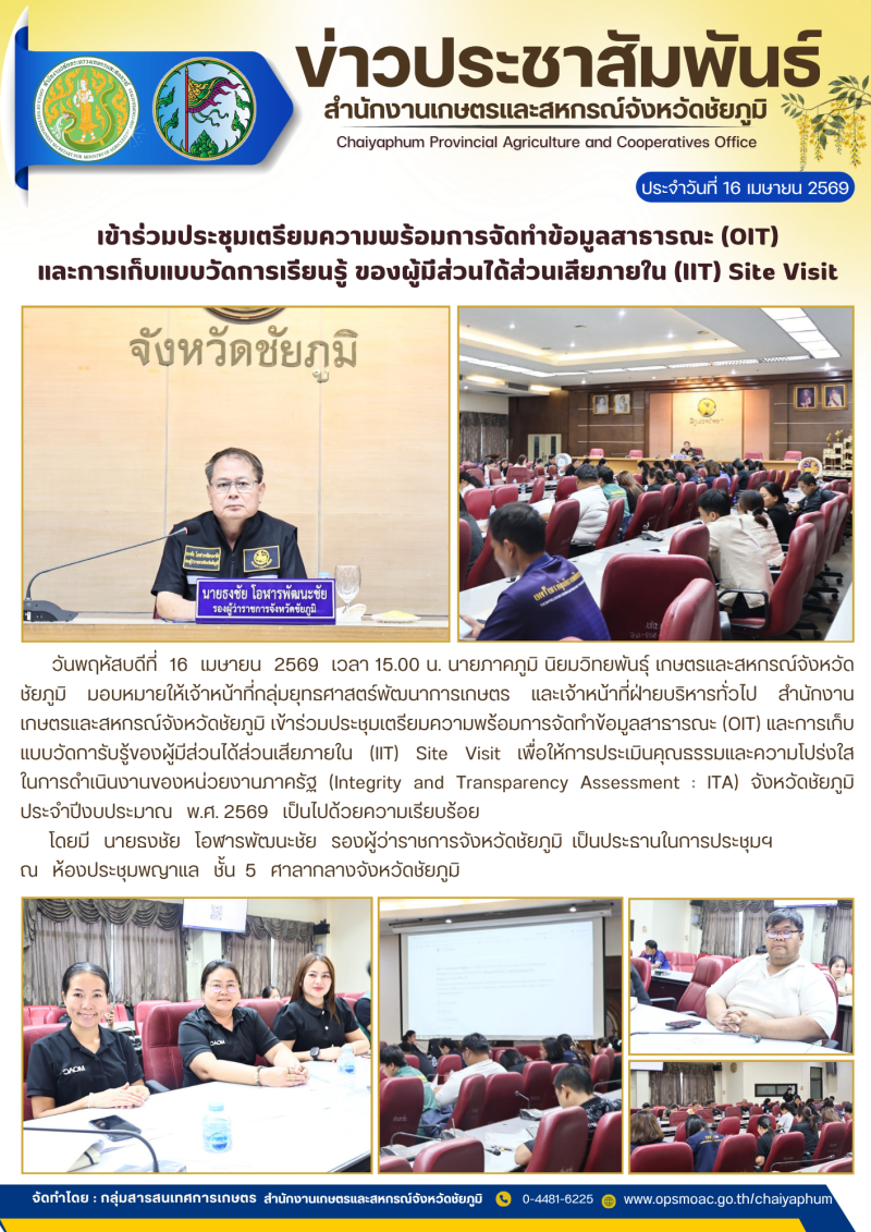 เข้าร่วมประชุมเตรียมความพร้อมการจัดทำข้อมูลสาธารณะ