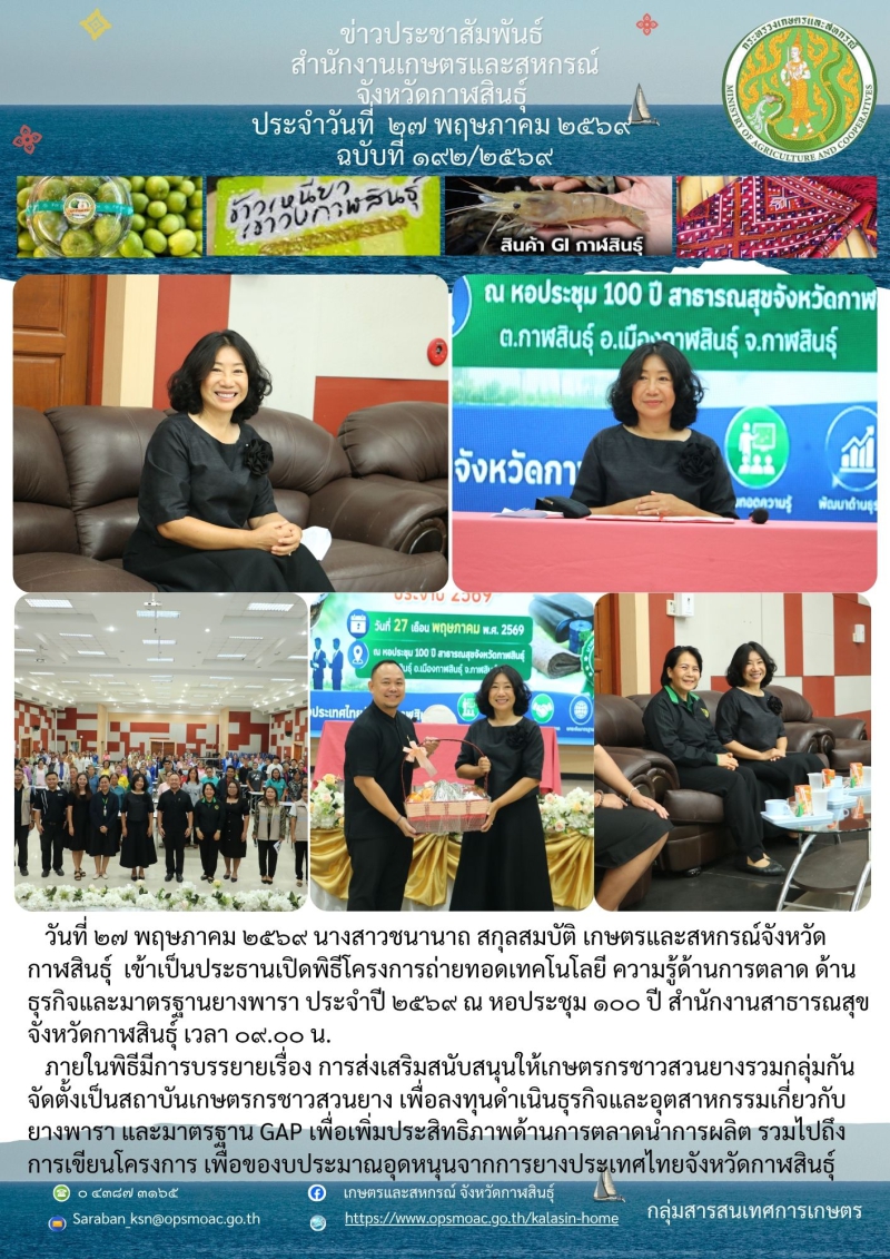 เปิดพิธีโครงการถ่ายทอดเทคโนโลยี