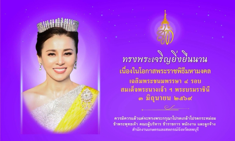 ทรงพระเจริญยิ่งยืนนาน