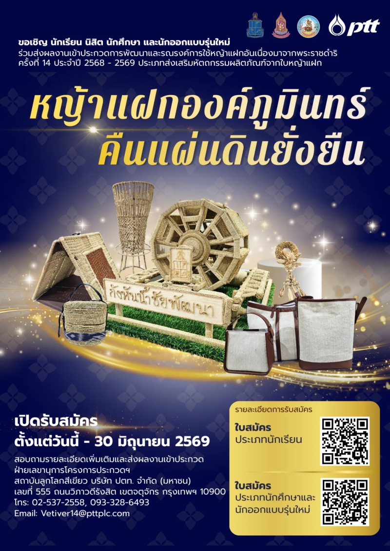 ขอเชิญร่วมส่งผลงานเข้าประกวด