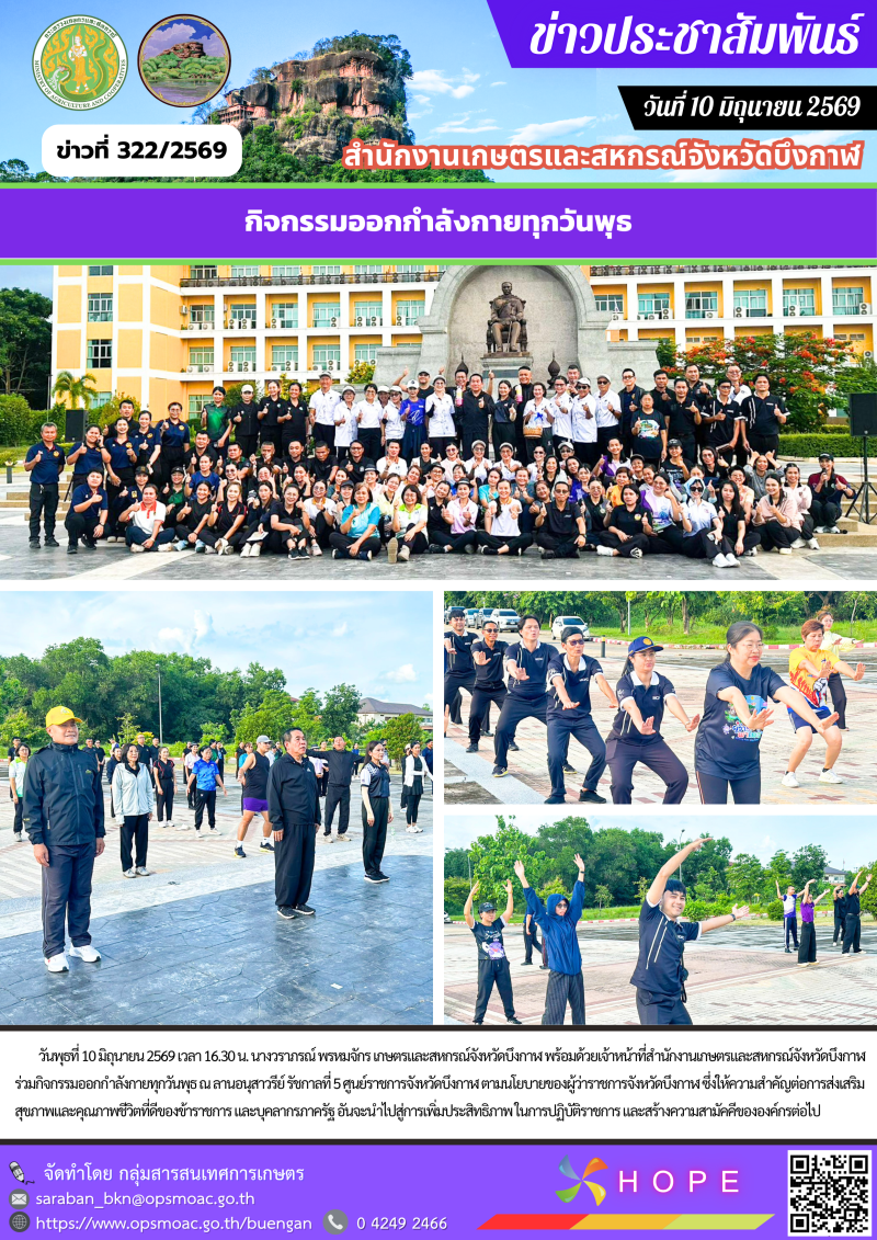 ร่วมกิจกรรมออกกำลังกายทุกวันพุธ