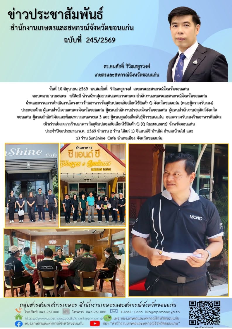 นำคณะกรรมการดำเนินงานโครงการร้านอาหารวัตถุดิบปลอดภัยเลือกใช้สินค้า