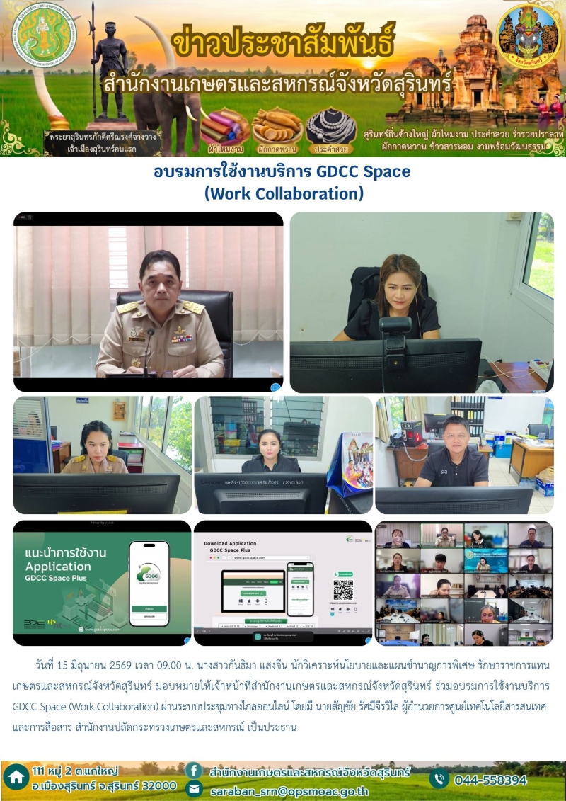 อบรมการใช้งานบริการ GDCC Space (Work Collaboration)