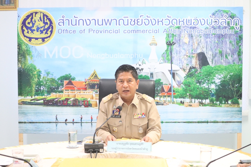 ประชุมคณะกรรมการบริหารตราสัญลักษณ์เครื่องหมายบริการสินค้าจังหวัดหนองบัวลำภู