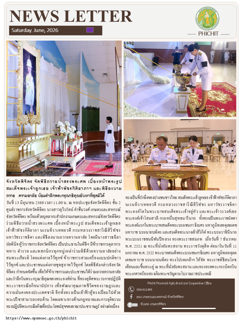 จังหวัดพิจิตรจัดพิธีถวายน้ำสรงพระศพ