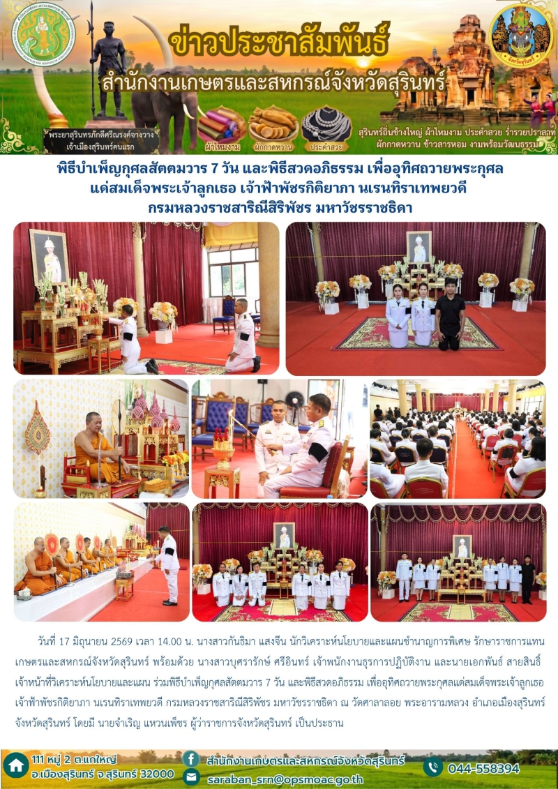 พิธีบำเพ็ญกุศลสัตตมวาร
