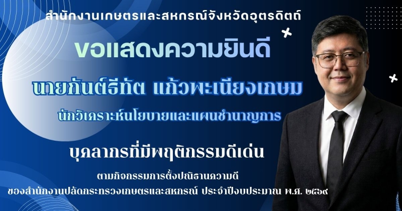 ขอแสดงความยินดีกับบุคลากรที่มีพฤติกรรมดีเด่น