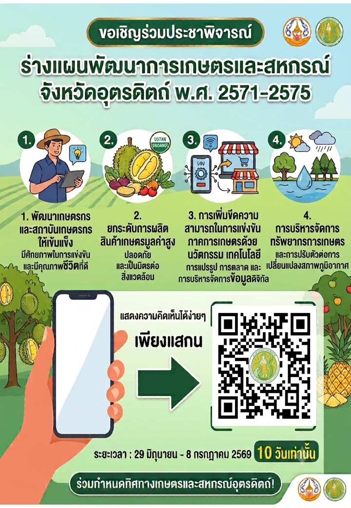 ชาวอุตรดิตถ์เตรียมตัวให้พร้อม