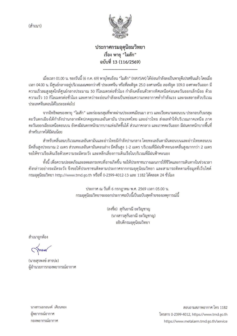 พยากรณ์อากาศรายภาคพร้อมแผนที่พื้นที่คาดการณ์ความเสี่ยงในการเกิดภัย