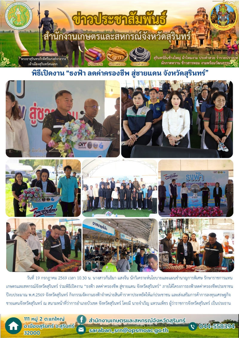พิธีเปิดงาน“ธงฟ้าลดค่าครองชีพสู่ชายแดน