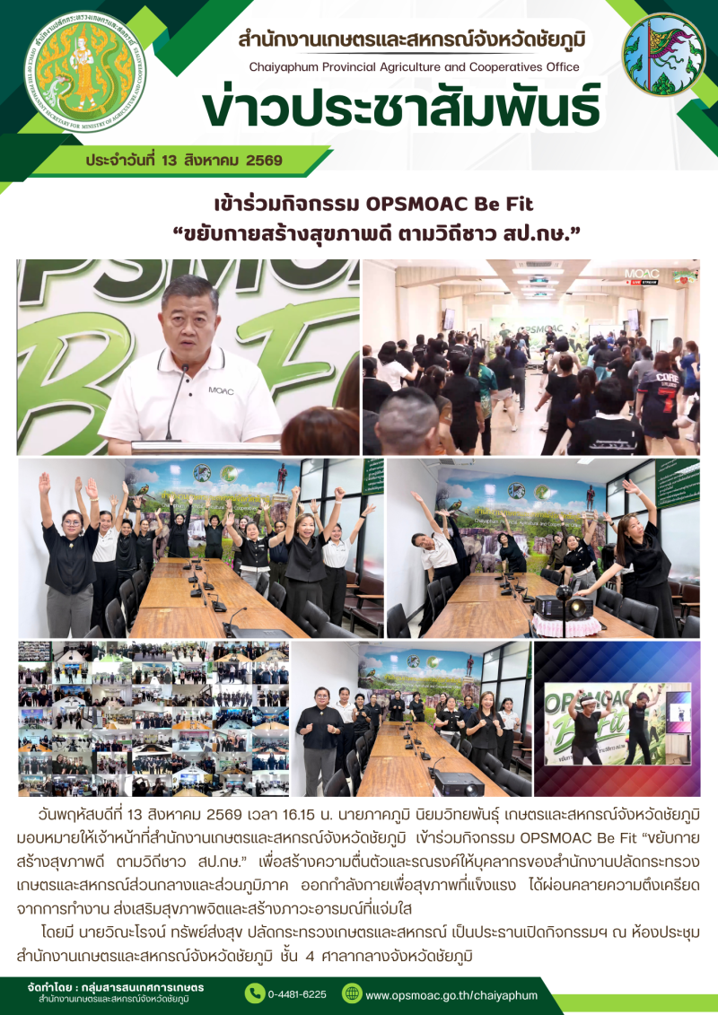 เข้าร่วมกิจกรรมOPSMOACBeFit“ขยับกายสร้างสุขภาพดี