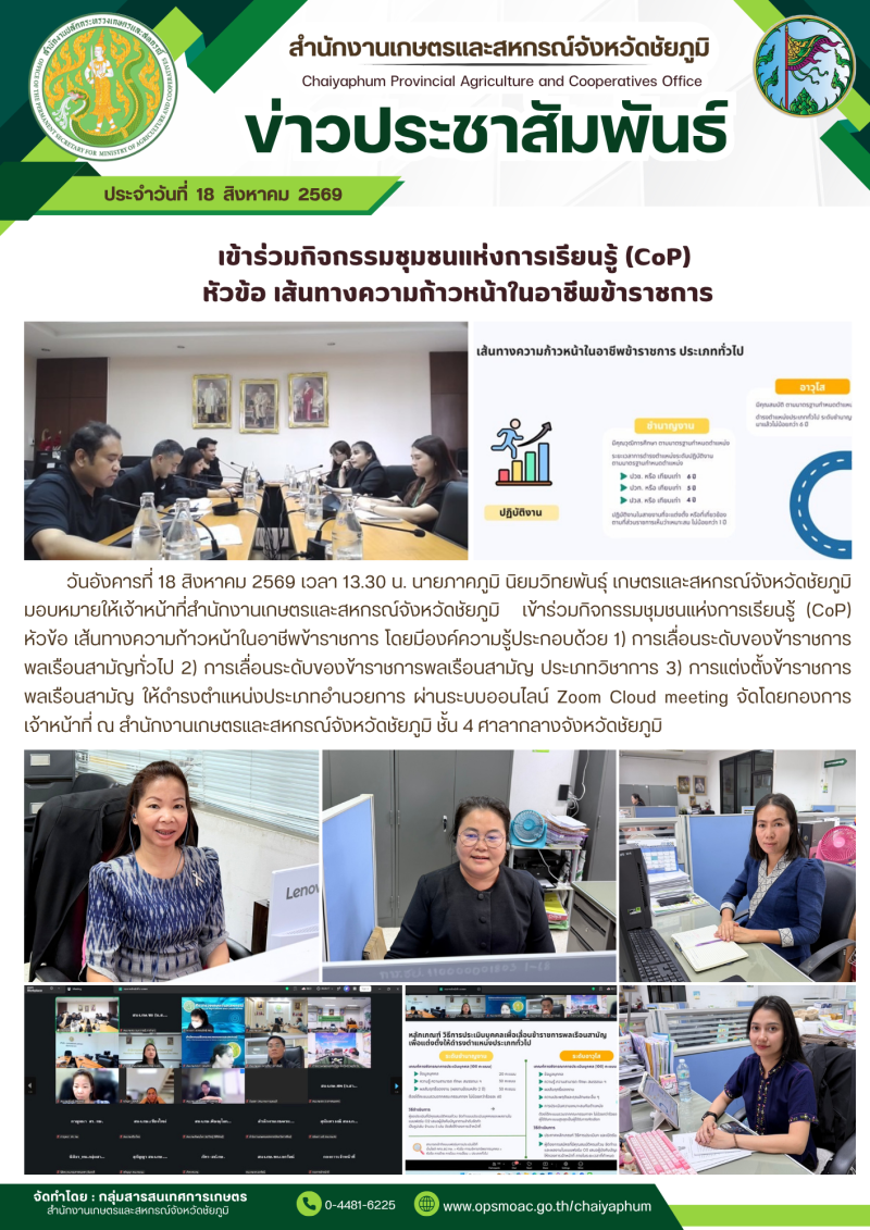 เข้าร่วมกิจกรรมชุมชนแห่งการเรียนรู้