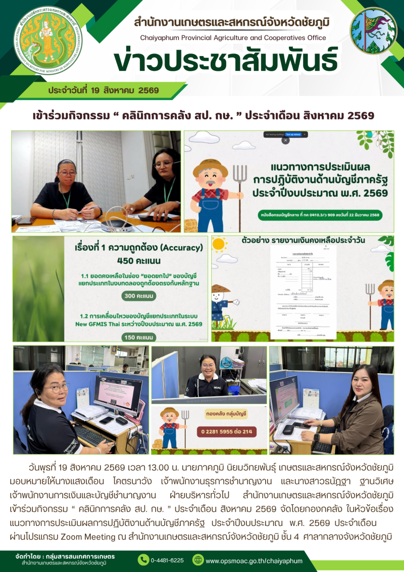 เข้าร่วมกิจกรรม“คลินิกการคลังสป.กษ.