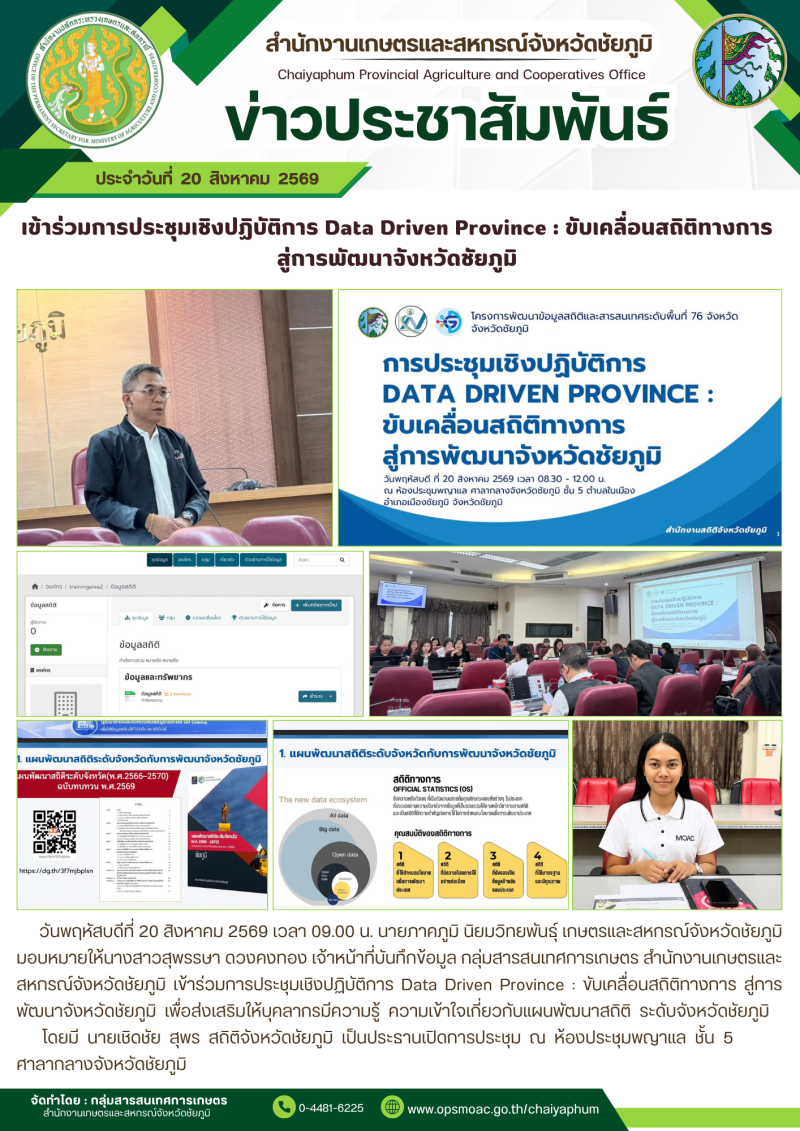 เข้าร่วมการประชุมเชิงปฏิบัติการ