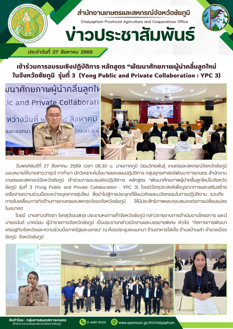 เข้าร่วมการอบรมเชิงปฏิบัติการ