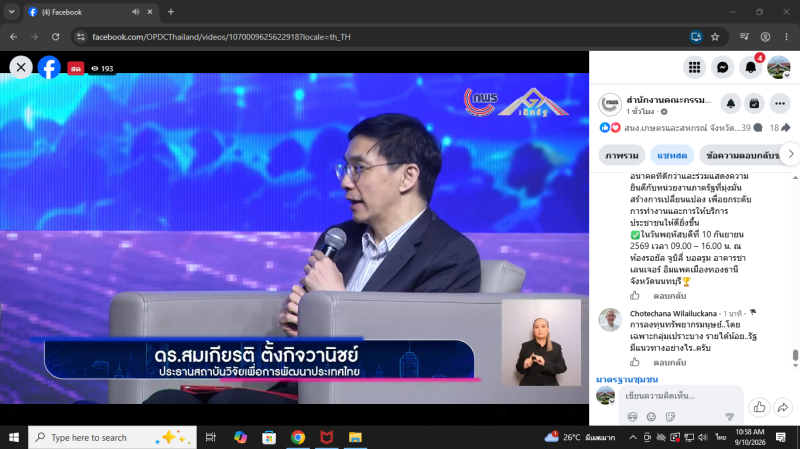 การเสวนาวิชาการและร่วมพิธีมอบรางวัลเลิศรัฐ