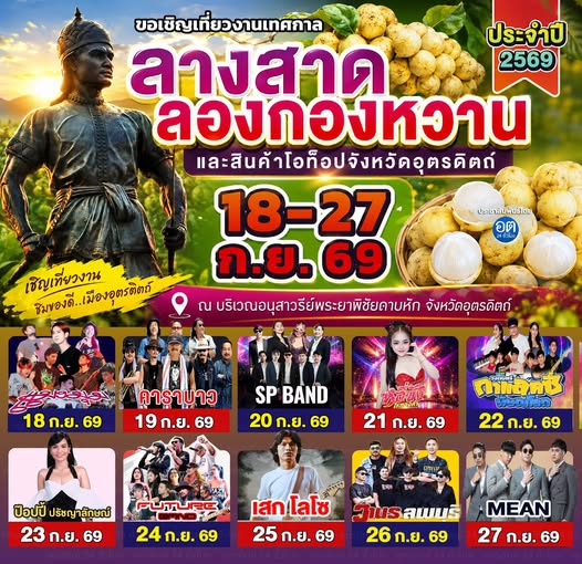ขอเชิญเที่ยวงานเทศกาล