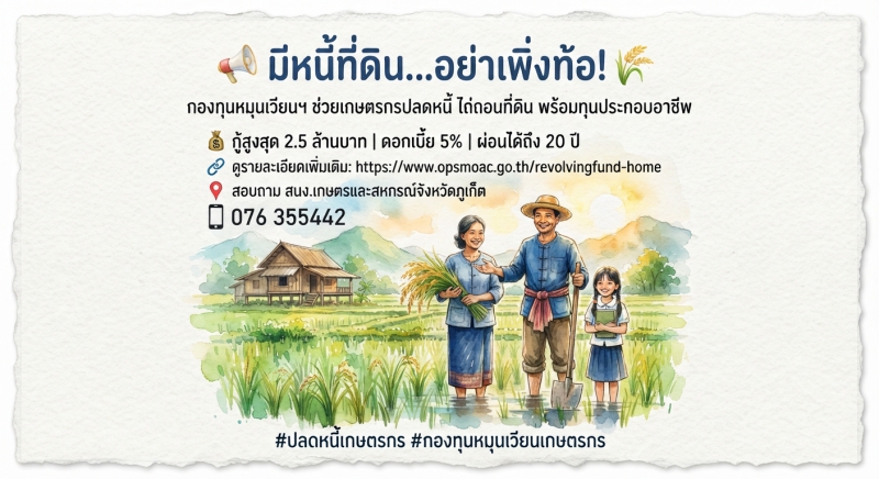 มีหนี้ที่ดิน  อย่าเพิ่งท้อ