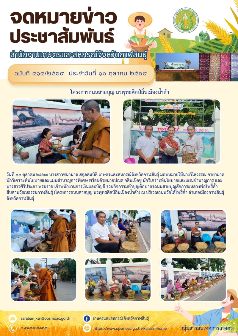 โครงการถนนสายบุญ นวพุทธศิลป์ถิ่นเมืองน้ำดำ
