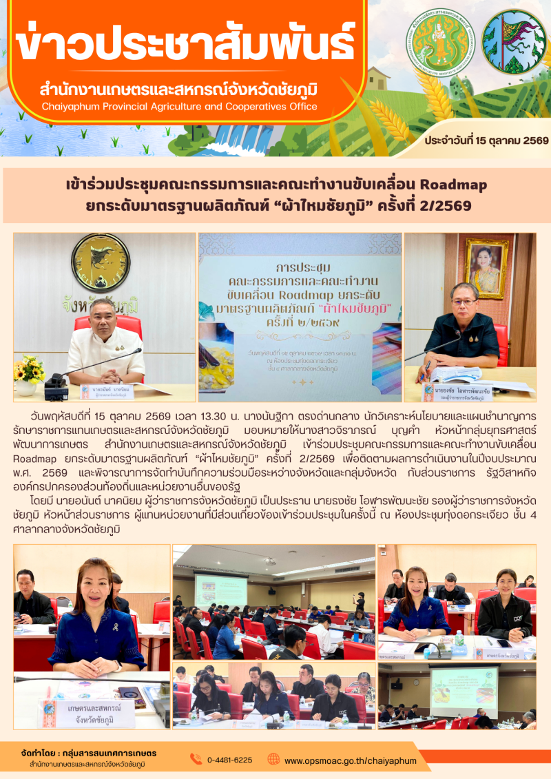 เข้าร่วมประชุมคณะกรรมการและคณะทำงานขับเคลื่อน