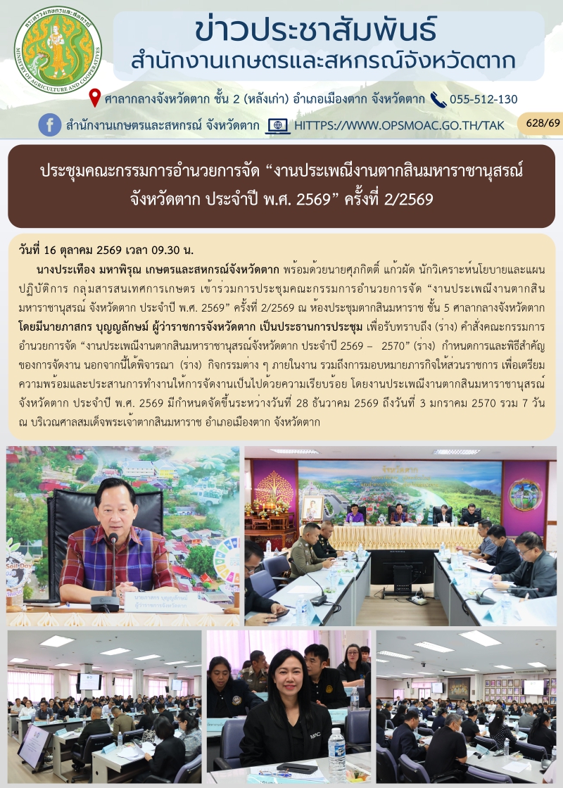ประชุมคณะกรรมการอำนวยการจัด