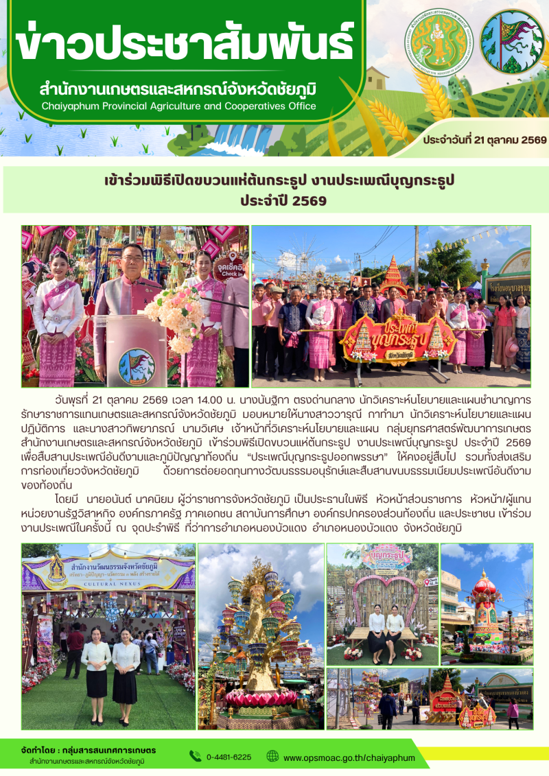 เข้าร่วมพิธีเปิดขบวนแห่ต้นกระธูป