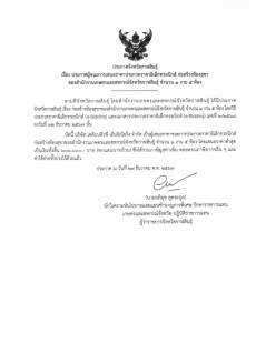 ประกาศผู้ชนะการเสนอราคาประกวดราคาอิเล็กทรอนิกส์