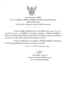 ประกาศผลผู้ชนะการจัดซื้อจัดจ้างหรือผู้ได้รับการคัดเลือกและสาระสำคัญของสัญญา