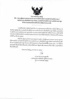 ประกาศผู้ชนะการเสนอราคาประกวดอิเล็กทรอนิกส์