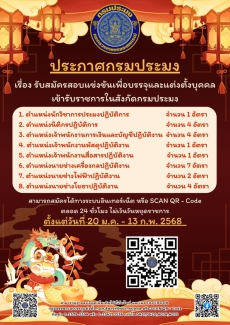 กรมประมงรับสมัครสอบแข่งขันเพื่อบรรจุและแต่งตั้งบุคคลเข้ารับราชการในสังกัดกรมประมง