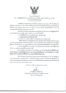 ประกาศจังหวัดสระบุรี