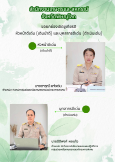 สำนักงานเกษตรเเละสหกรณ์จังหวัดพิษณุโลก