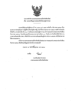 ประกาศสำนักงานเกษตรและสหกรณ์จังหวัดเชียงใหม่