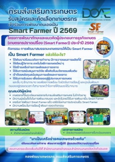 เกษตรชัยนาทเปิดรับสมัครเกษตรกร