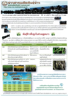 ข่าวสารเมล็ดพันธุ์ข้าว