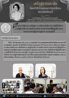 โครงการฝึกอบรมหลักสูตรการเพิ่มประสิทธิภาพการจัดซื้อจัดจ้างภาครัฐด้วยวิธีการทางอิเล็กทรอนิกส์