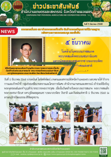 พิธีเจริญพระพุทธมนต์และทำบุญตักบาตรถวายพระราชกุศล