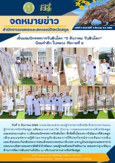 เยี่ยมชมนิทรรศการวันดินโลก