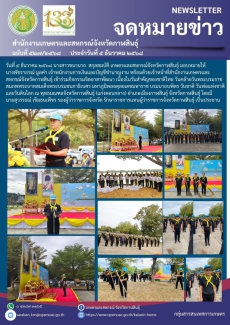 กิจกรรมจิตอาสา เนืางในวันชาติและวันพ่อแห่งชาติ