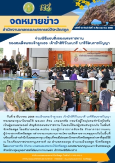 ร่วมพิธีมอบสิ่งของพระราชทานของสมเด็จพระเจ้าลูกเธอ