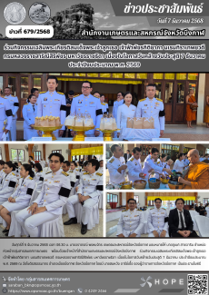 ร่วมกิจกรรมเฉลิมพระเกียรติสมเด็จพระเจ้าลูกเธอ