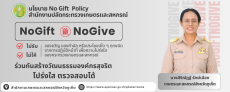 ประกาศเจตนารมณ์เรื่องสุจริตโปร่งใส